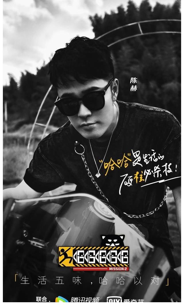 五哈发布最新预告,第二季阵容官宣,彭昱畅加盟黑超造型获好评