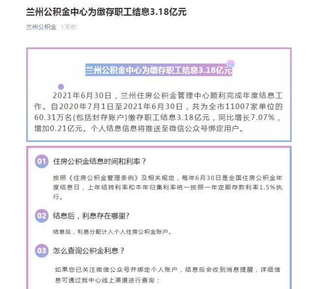 职工|多地都发放公积金利息了！你收到了没？手把手教你怎么查