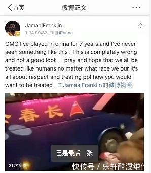 歧视|辽篮球迷种族歧视事件升级，富兰克林深夜发声不满，篮协该处理了