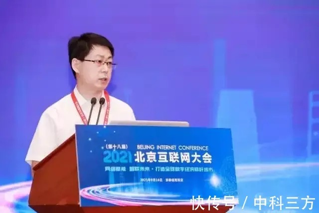 新思路|中科三方应邀参加2021(第十八届)北京互联网大会