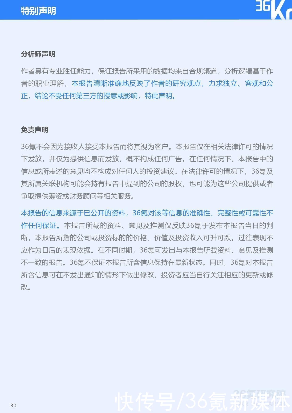 2021年中国电子签名行业研究报告|36氪研究院 | 研究
