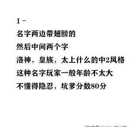 交流哪种游戏玩家的游戏名字,一看就是说坑