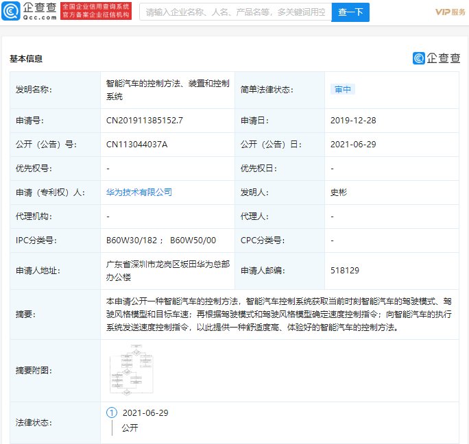 舒适度|华为公开智能汽车相关专利，可提供舒适度高、体验好的控制方法