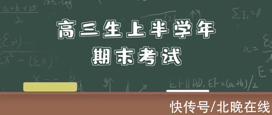 成绩|@高三生，1月关注高中学业水平考试等6件事