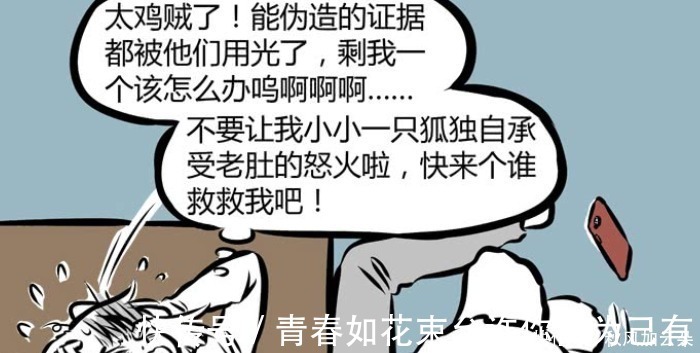 老肚|非人哉公司开会集体请假,理由都是拉肚子,哮天还替九月证明
