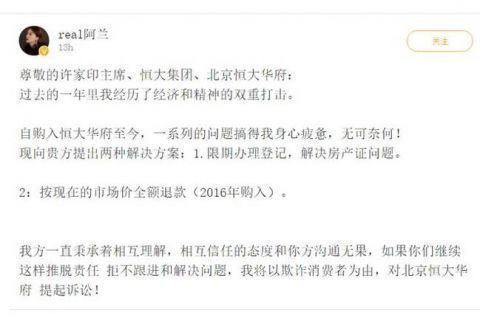 中国恒大|歌手阿兰将起诉恒大 买千万豪宅4年没解决房产证