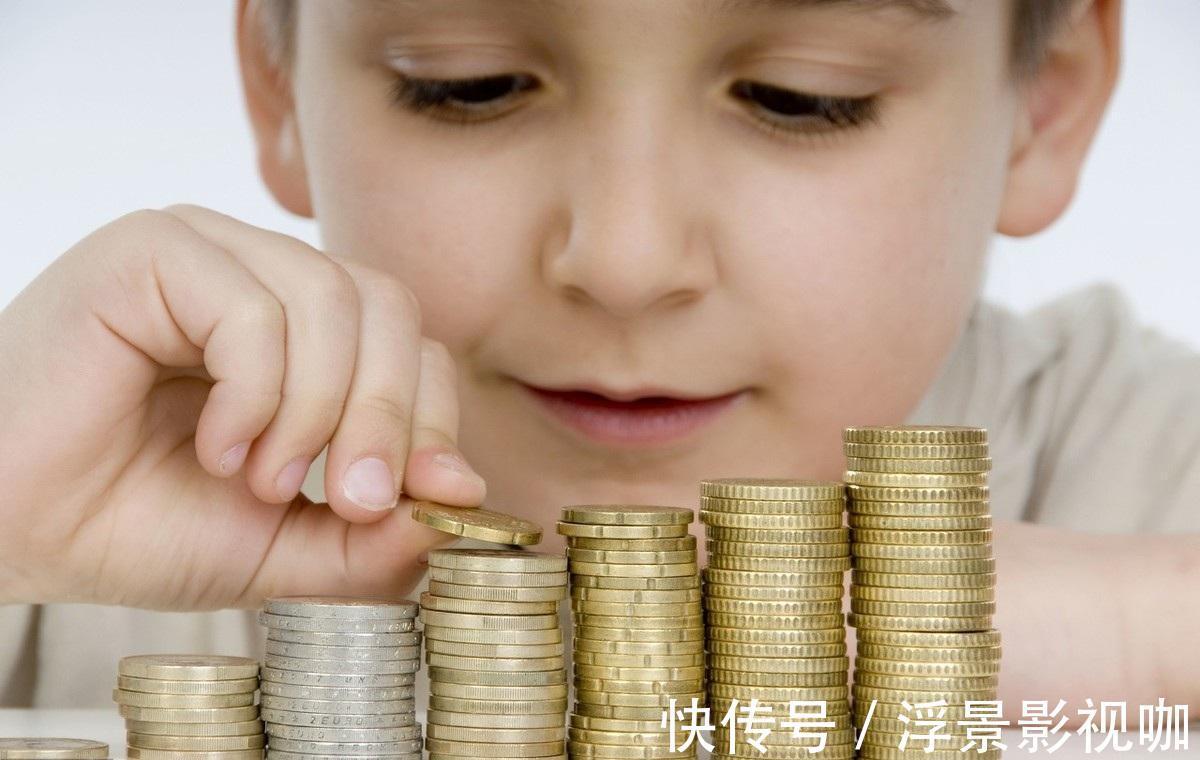 一生|如何和孩子聪明地谈钱,父母做到这6点,孩子就能受益一生