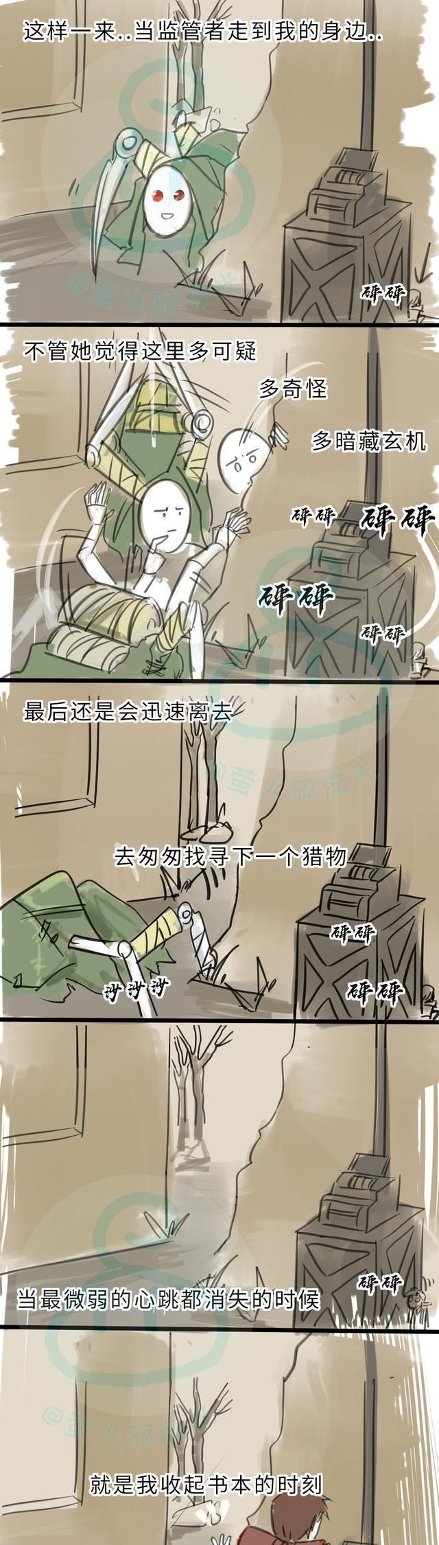 漫画|第五人格漫画—幸运儿：恋爱选我我超甜