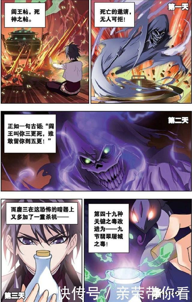 唐三|《斗罗大陆》：忘年之交