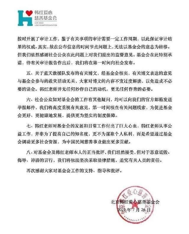 公信力|1万块的硬盘，3.5万的乐视电视，韩红基金会赈灾到底捐了些什么？