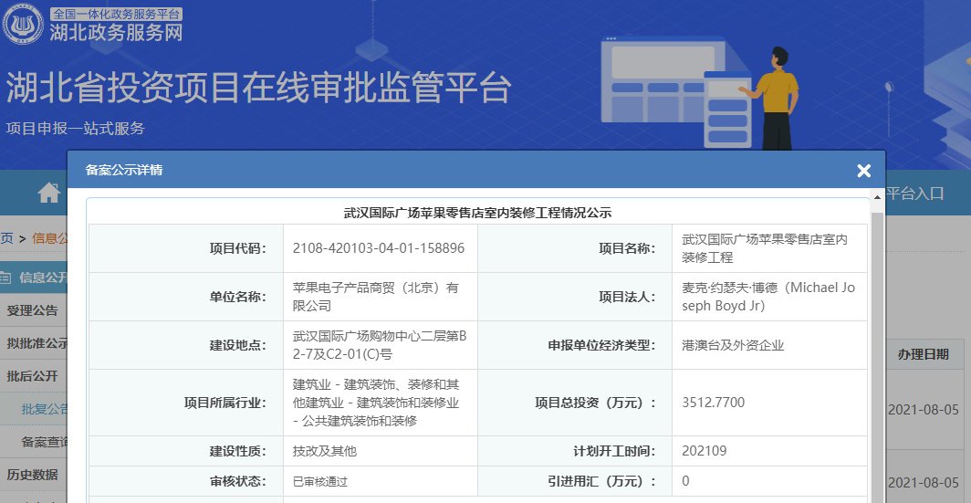 2 家|武汉即将迎来第一家苹果 Apple Store：9 月开工建设