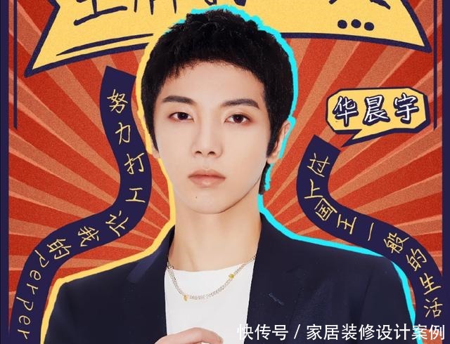 《王牌6》海報,關曉彤華晨宇顏值吸睛,16歲王牌少年成亮點!