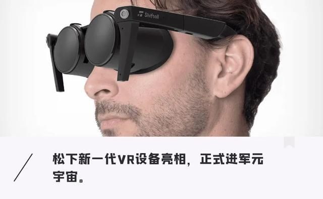 松下|VR眼镜竟能这么酷！蒸汽朋克风，逼格拉满，仅重250克
