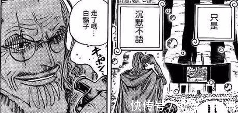 真相|海贼王: 为什么雷利被称为“冥王”? “卡普”一句话道出真相