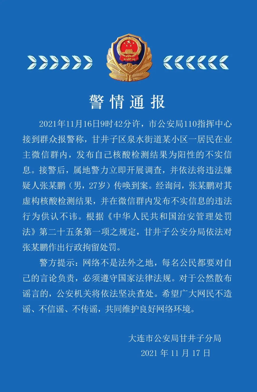 病例|辽宁新增5例本土确诊病例！沈阳中小学启动师生定期核酸筛查抽检！