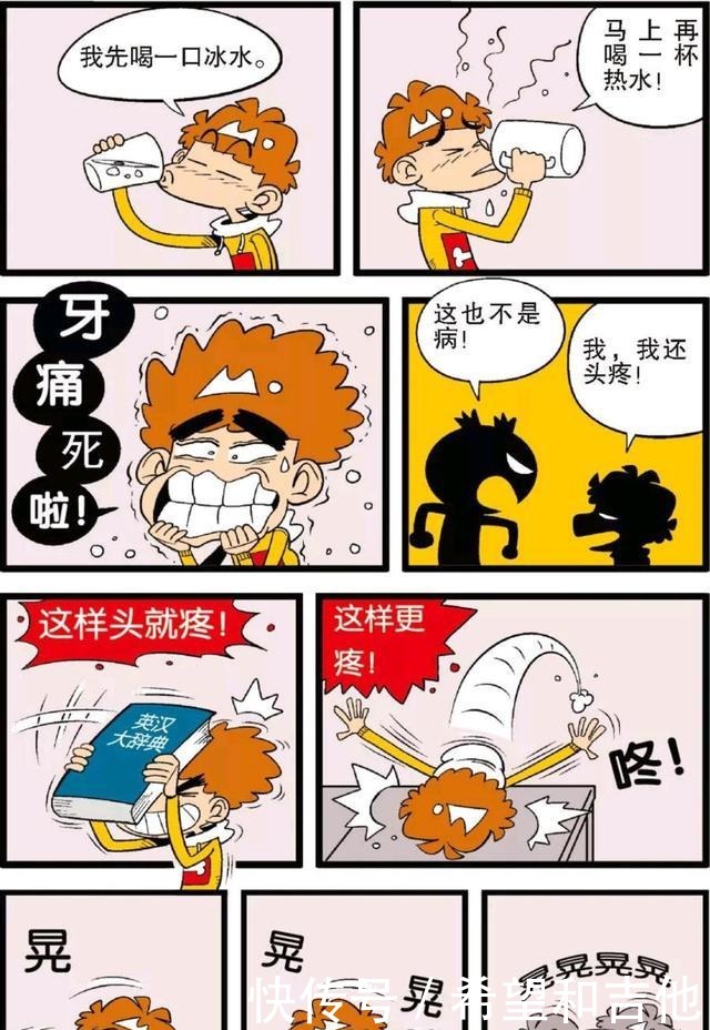 使出|衰漫画阿衰使出浑身解数，就为了不去做体操，太有才了