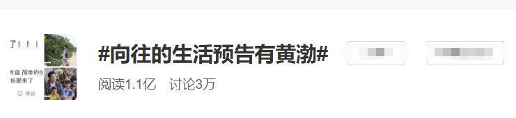 彭昱暢|爺青回！黃渤再次參加《向往5》，跟黃磊張藝興同框畫面太好哭啦