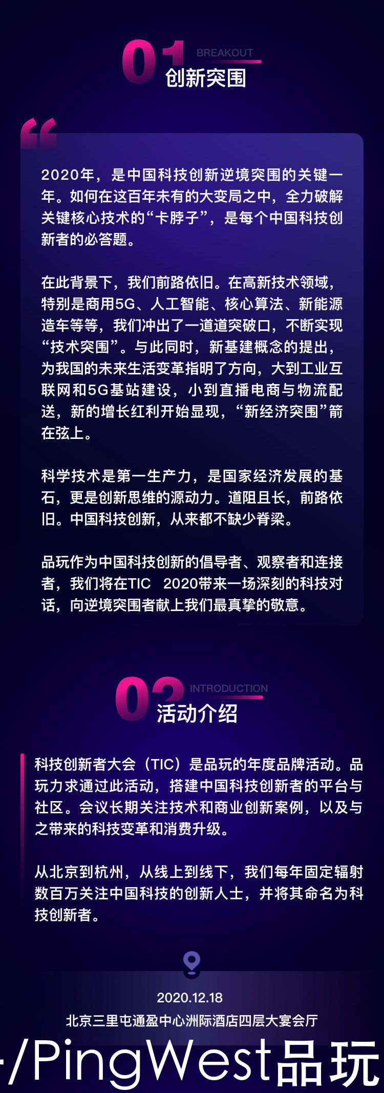 2020科技创新者大会限时免费报名|与科技者对话，向突围者致敬 | 报名