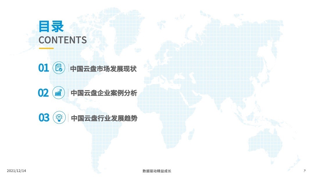 分析|2021年中国云盘行业专题分析：信息安全早应该提上日程