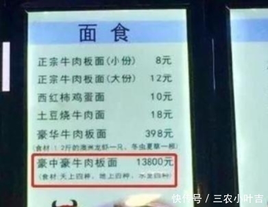 13800元一碗的牛肉板面, 你会吃吗?