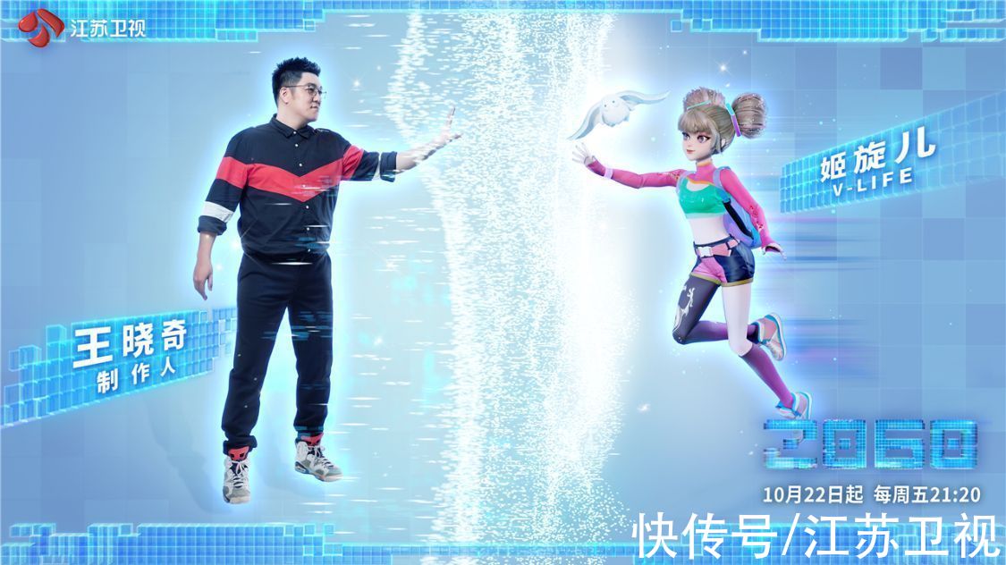 它來了！它真的來了！《2060》V-life初舞臺集結(jié)