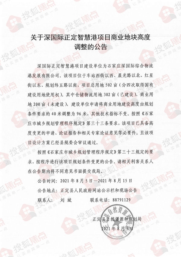 用地|建筑高度百米!引进希尔顿、宜家!正定县一商业项目规划曝光
