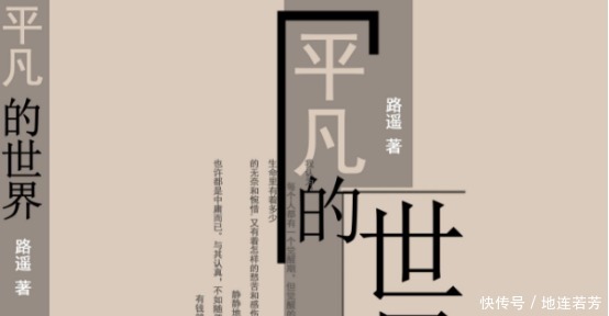 《平凡的世界》一书,在字里行间,都透露了现实的残酷