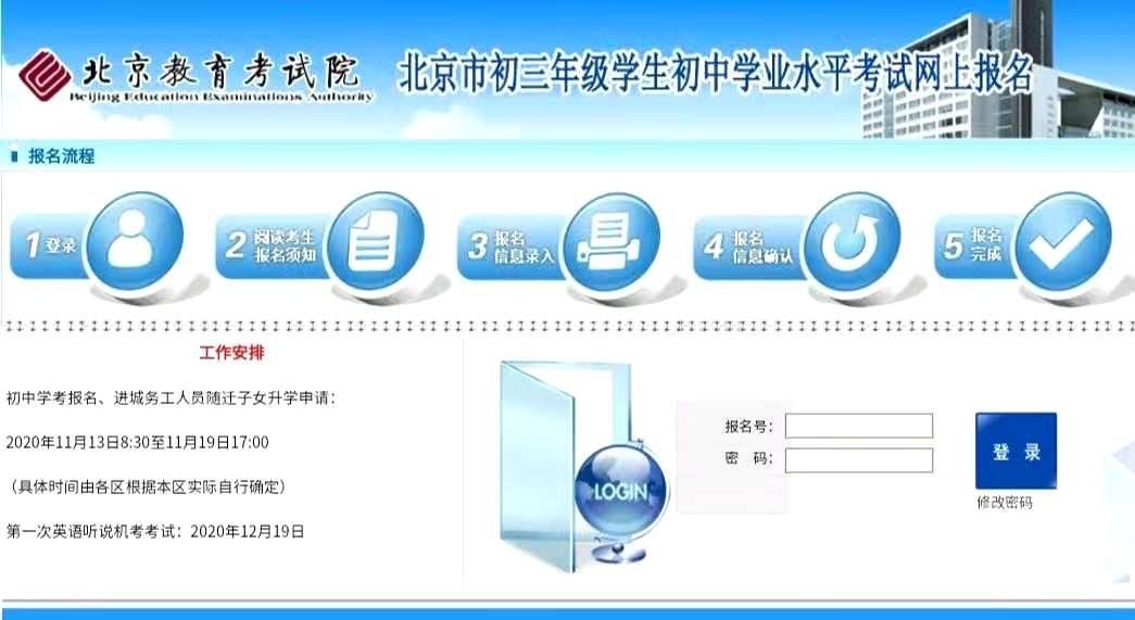 初三|北京初三学考网上报名今启动，中招录取这几门成绩很重要