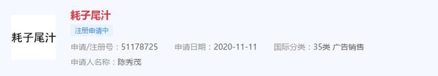 公司|蹭热点“不讲武德”？“耗子尾汁”被抢注公司，马保国回应了