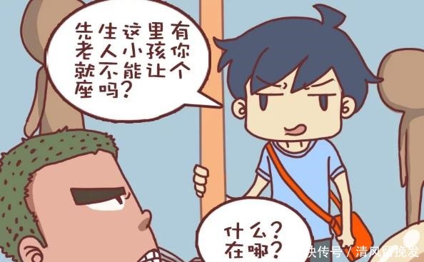 原因|搞笑漫画抠脚大汉不肯让座的原因