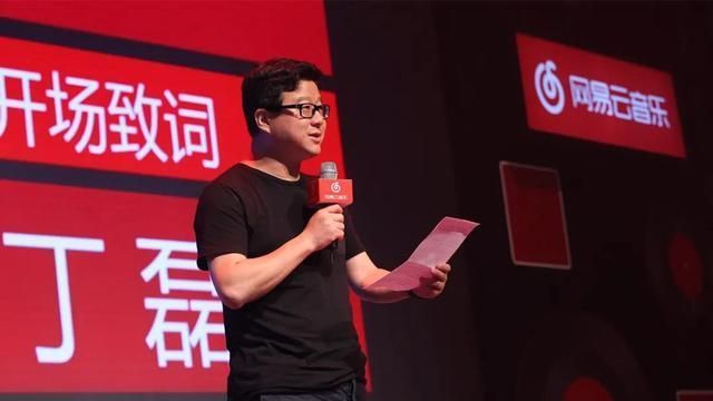 网易云音乐|“长不大”的丁磊，长大的网易