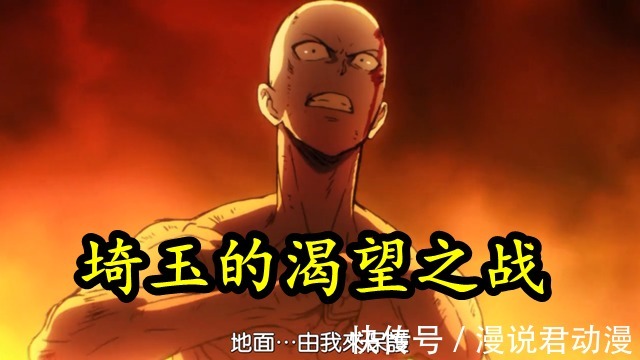 怪人协会|一拳超人:存在感极低的一族,逃过光头的拳头,却被怪人协会灭族