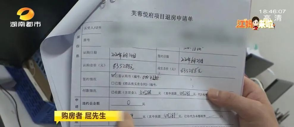 申请单|男子首付40万不能网签，开发商承诺退房退款，到期却一拖再拖