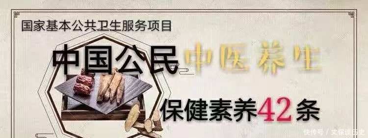 中国公民中医养生保健素养42条
