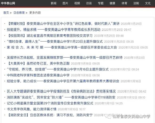 【初心引领梦想，奋斗铸就辉煌】泰安英雄山中学2020-2021学年度上学期工作总结之宣传办公室篇