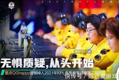 分部|“QGhappy回来了！”官博发公告确认：我们正在招募王者荣耀选手