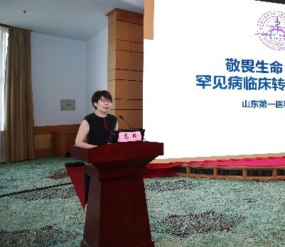 罕见病|【学术交流】山东第一医科大学附属省立医院成功承办山东省医学会神经疑难罕见病多学科联合委员会成立会议暨首次学术研讨会