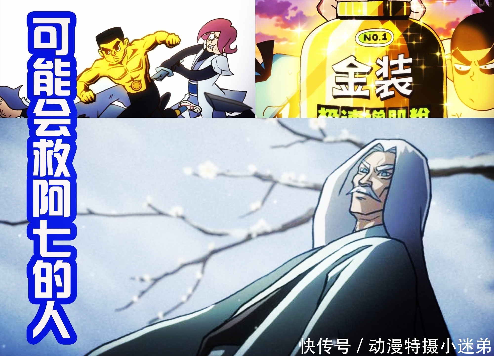 伍六七玄武国第十集:何导动态透露结局,梅花十三将舍身护阿七!