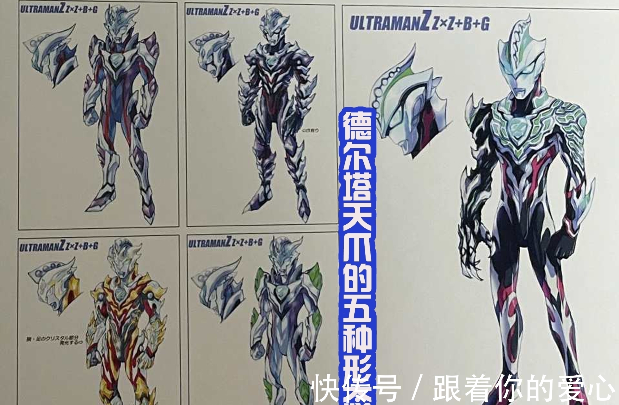 后藤|泽塔奥特曼废案公布,后藤特别喜欢绿色,两个废案都是这样的配色