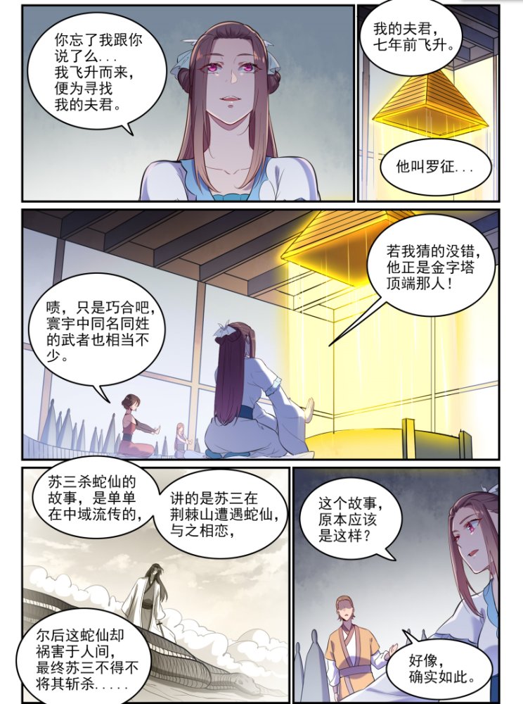 a8341|百炼成神：第619话 前缘未断