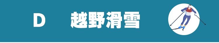 比拼|冬奥速度比拼，最快的项目竟是“躺着”比的！