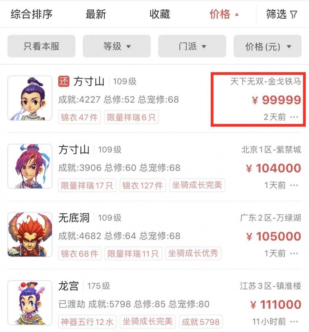 限量|梦幻西游：真就是“限量”西游，天青男号已经10W起步，土豪专属