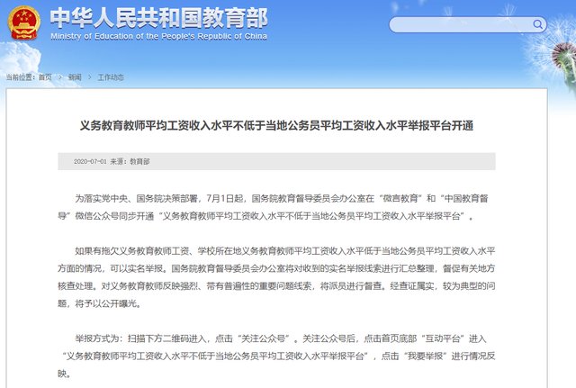 举报|教育部“最新”发文，义务教育教师吃下定心丸，终于不是“空调”