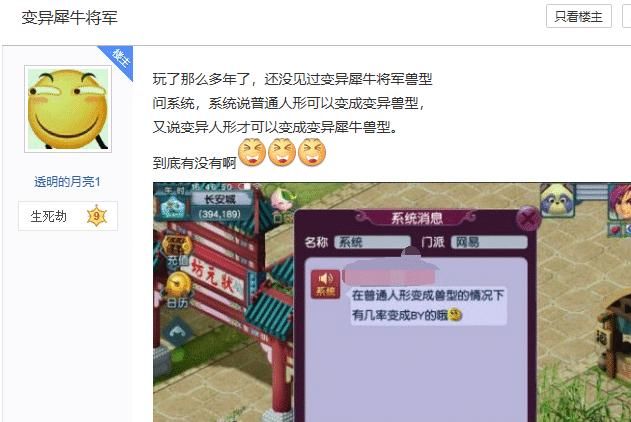 稀有|梦幻西游：王屋山出现全服首只兽态BY犀牛，比变异护卫还稀有！