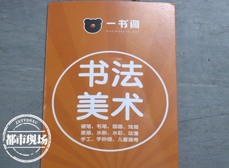 南昌近100家“一书阁”违规办学？教育部门：仅2家有办学资质