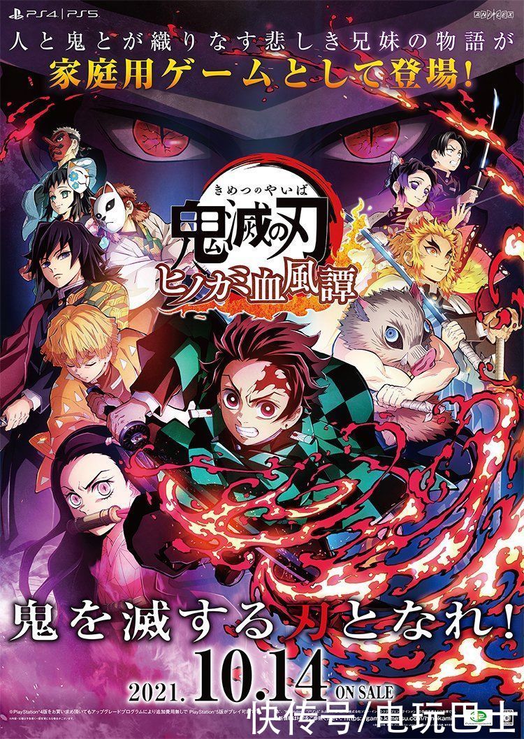 ps4|《鬼灭之刃：火神血风谭》冒险模式宣传PV公开