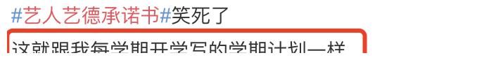 承諾書|何炅謝娜王一博等18位主持人簽藝德承諾書，網(wǎng)友吐槽：形式主義