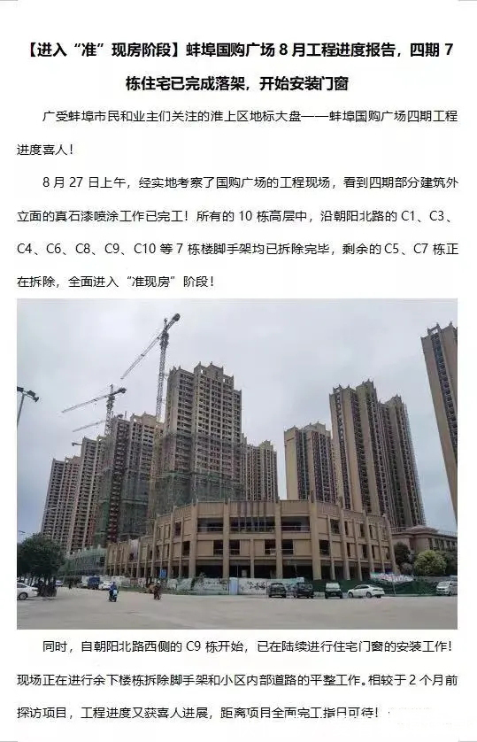 酒店|蚌埠国购广场酒店被拍走、商业即将重启！住宅项目正在有序进行中