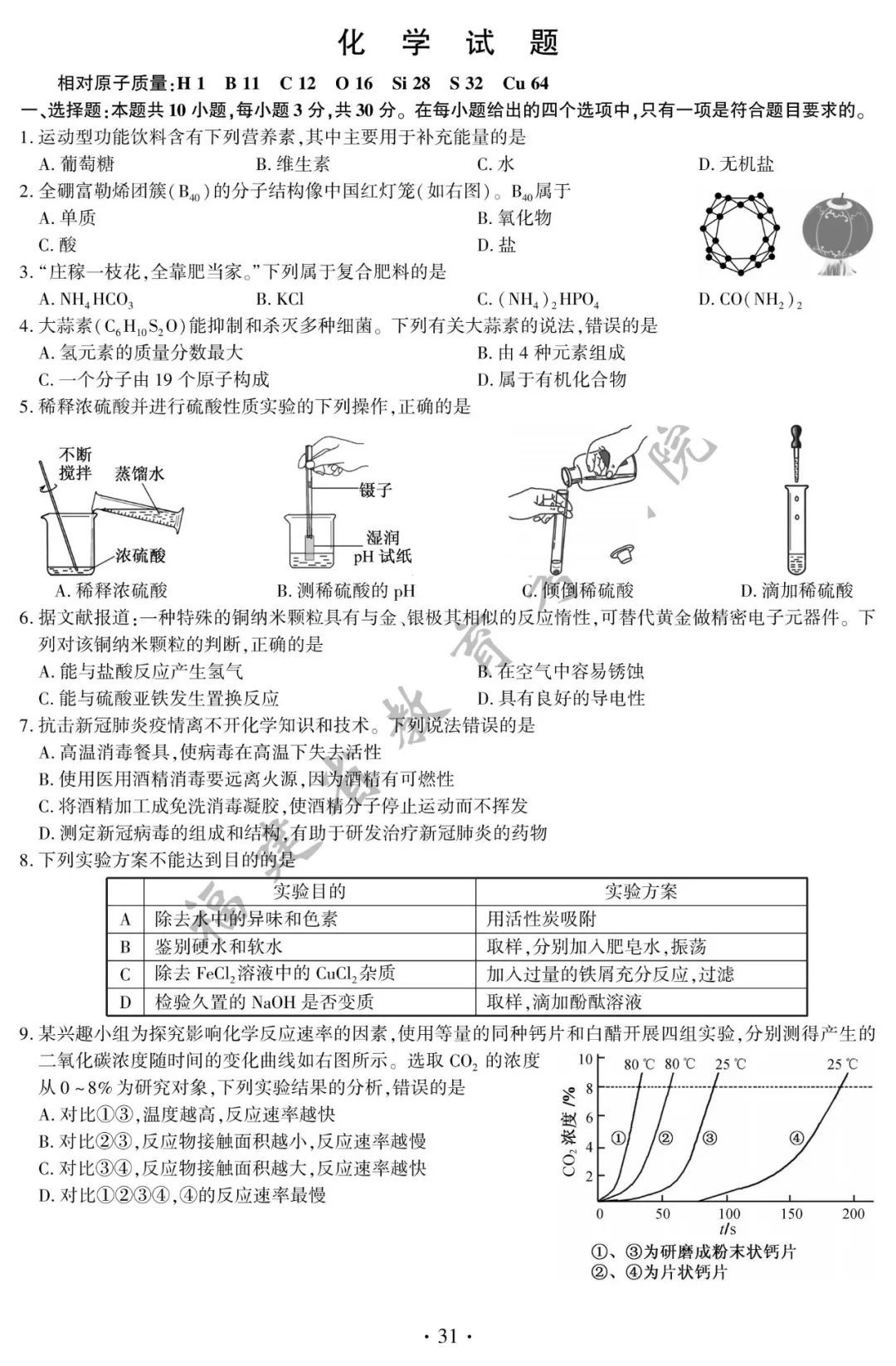 试卷|2021福建中考试卷答案发布！