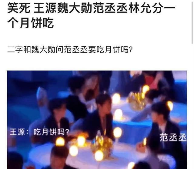 王源|中秋晚会后台,一个月饼一桌分,王源刘星式分法引爆笑,差点失误